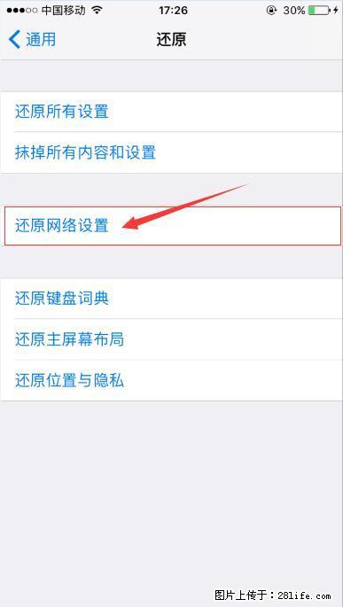 iPhone6S WIFI 不稳定的解决方法 - 生活百科 - 枣庄生活社区 - 枣庄28生活网 zaozhuang.28life.com
