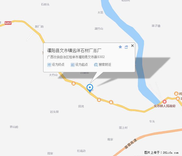 灌阳县文市镇远洋石材总厂 www.shicai158.com - 网站推广 - 广告专区 - 枣庄分类信息 - 枣庄28生活网 zaozhuang.28life.com