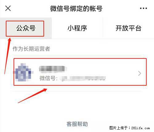 如何删除绑定别人的微信公众号运营帐号? - 生活百科 - 枣庄生活社区 - 枣庄28生活网 zaozhuang.28life.com