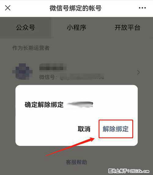 如何删除绑定别人的微信公众号运营帐号? - 生活百科 - 枣庄生活社区 - 枣庄28生活网 zaozhuang.28life.com