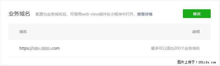 如何简单的让你开发的移动端网站在微信小程序里显示? - 新手上路 - 枣庄生活社区 - 枣庄28生活网 zaozhuang.28life.com
