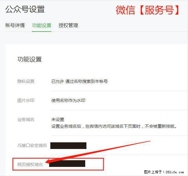 微信公众号设置-功能设置-为什么没有【网页授权域名】项？ - 生活百科 - 枣庄生活社区 - 枣庄28生活网 zaozhuang.28life.com