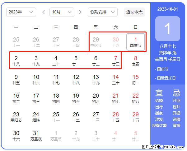 好消息,2023年中秋节与国庆节假期重合在一起,有望连休9天??? - 灌水专区 - 枣庄生活社区 - 枣庄28生活网 zaozhuang.28life.com