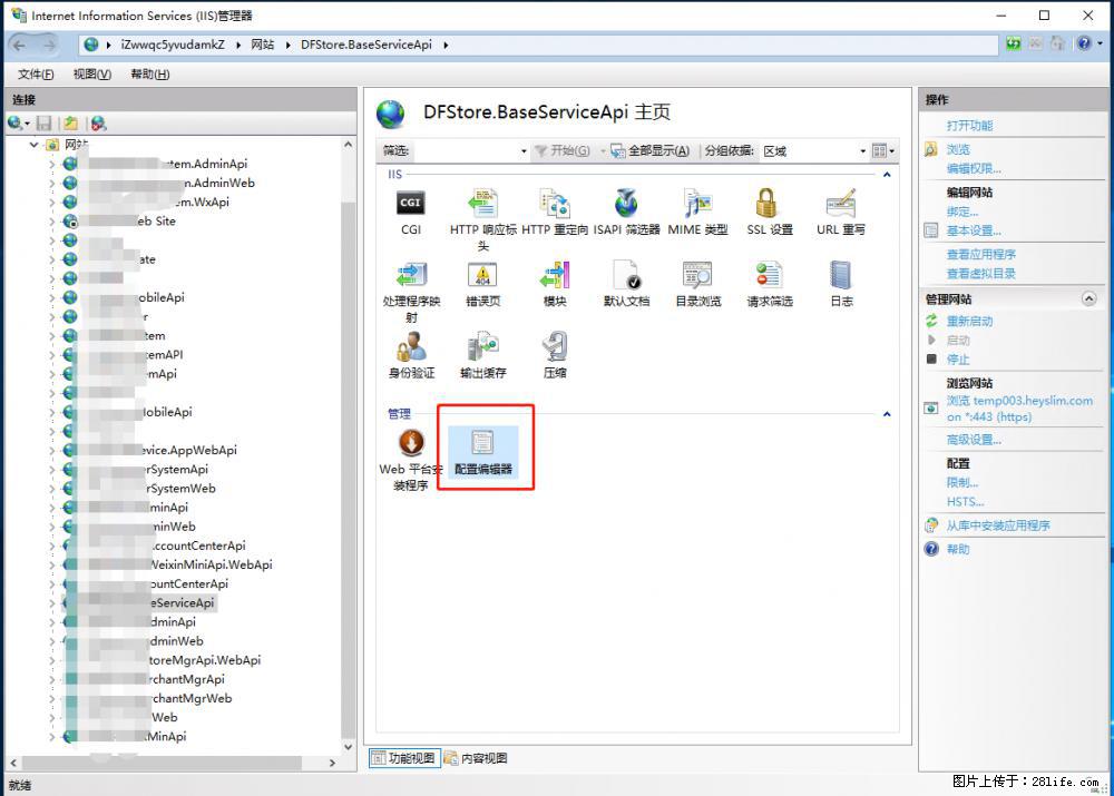 IIS7上传大文件报错:未显示页面,因为请求实体过大,HPPT状态码为413错误。 - 生活百科 - 枣庄生活社区 - 枣庄28生活网 zaozhuang.28life.com
