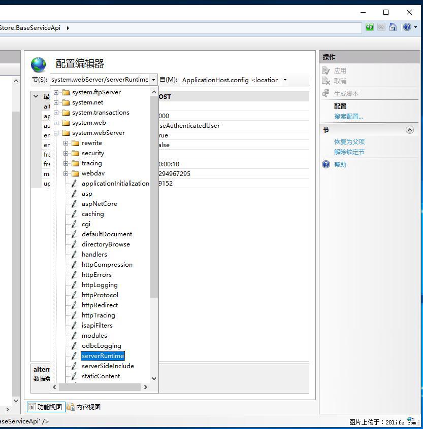 IIS7上传大文件报错:未显示页面,因为请求实体过大,HPPT状态码为413错误。 - 生活百科 - 枣庄生活社区 - 枣庄28生活网 zaozhuang.28life.com