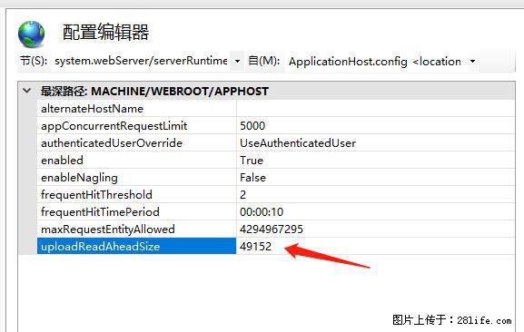 IIS7上传大文件报错:未显示页面,因为请求实体过大,HPPT状态码为413错误。 - 生活百科 - 枣庄生活社区 - 枣庄28生活网 zaozhuang.28life.com