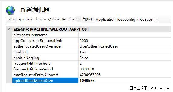 IIS7上传大文件报错:未显示页面,因为请求实体过大,HPPT状态码为413错误。 - 生活百科 - 枣庄生活社区 - 枣庄28生活网 zaozhuang.28life.com