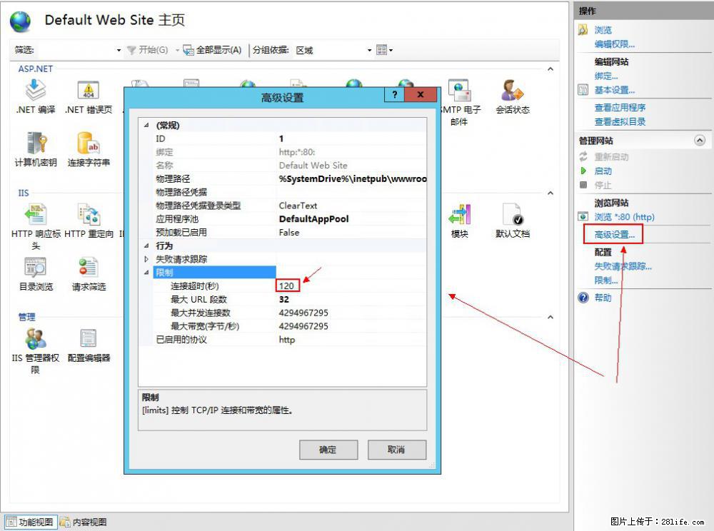 IIS7上传大文件报错:未显示页面,因为请求实体过大,HPPT状态码为413错误。 - 生活百科 - 枣庄生活社区 - 枣庄28生活网 zaozhuang.28life.com