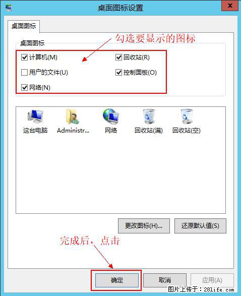 Windows 2012 r2 中如何显示或隐藏桌面图标 - 生活百科 - 枣庄生活社区 - 枣庄28生活网 zaozhuang.28life.com