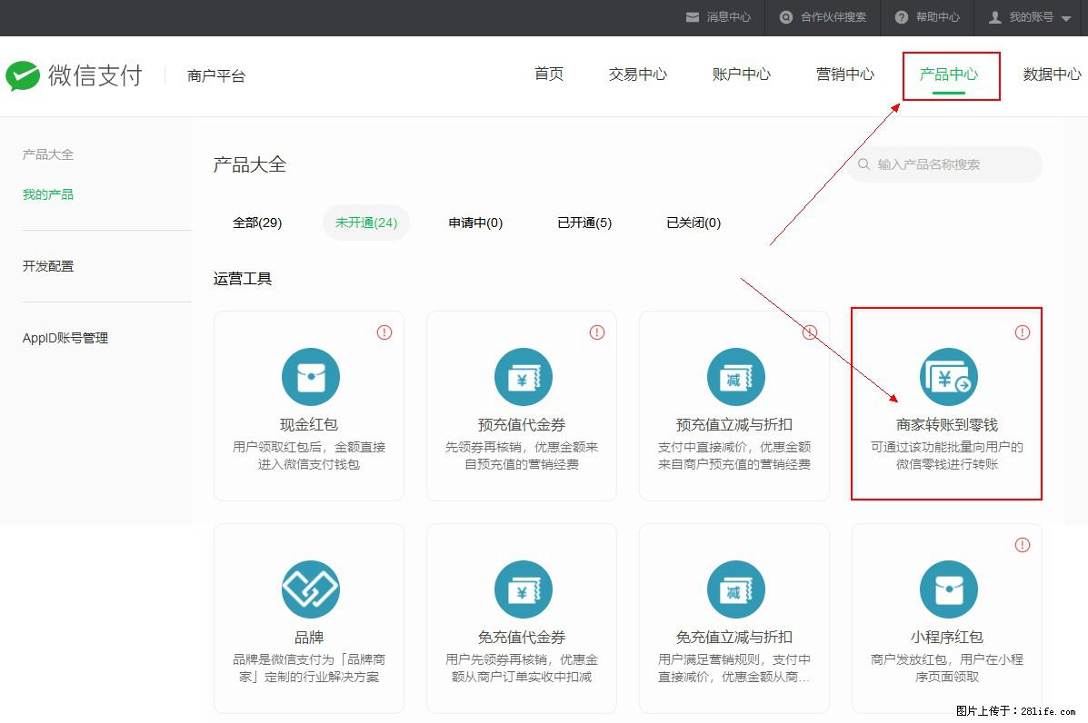 微信小程序开发,如何实现提现到用户微信钱包? - 生活百科 - 枣庄生活社区 - 枣庄28生活网 zaozhuang.28life.com