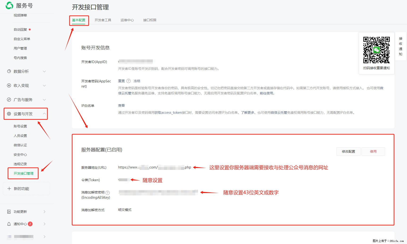 微信公众号机器人如何开发?服务器端以PHP为例 - 生活百科 - 枣庄生活社区 - 枣庄28生活网 zaozhuang.28life.com