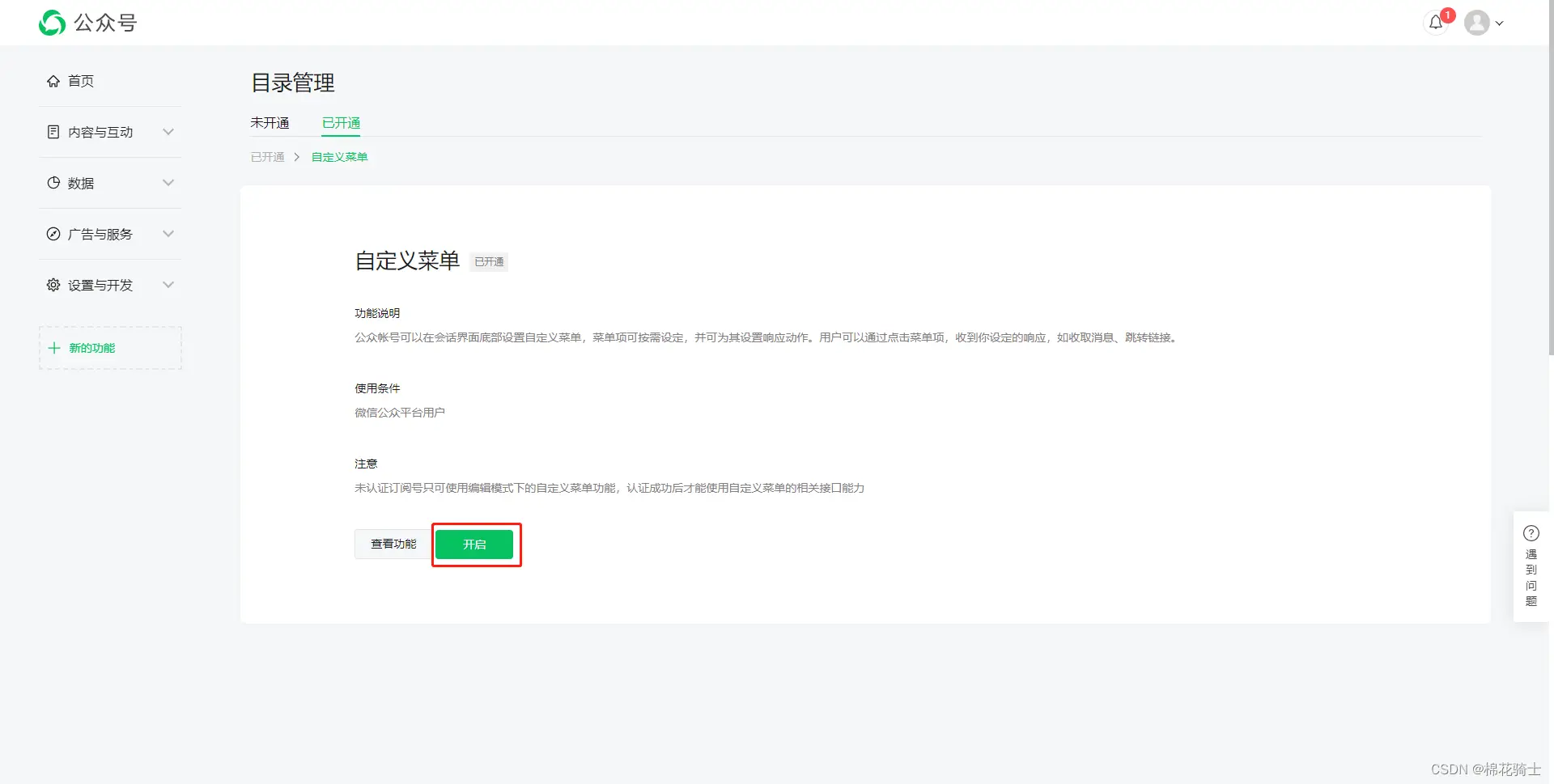 微信公众号自定义菜单如何与服务器配置同时启用 - 生活百科 - 枣庄生活社区 - 枣庄28生活网 zaozhuang.28life.com