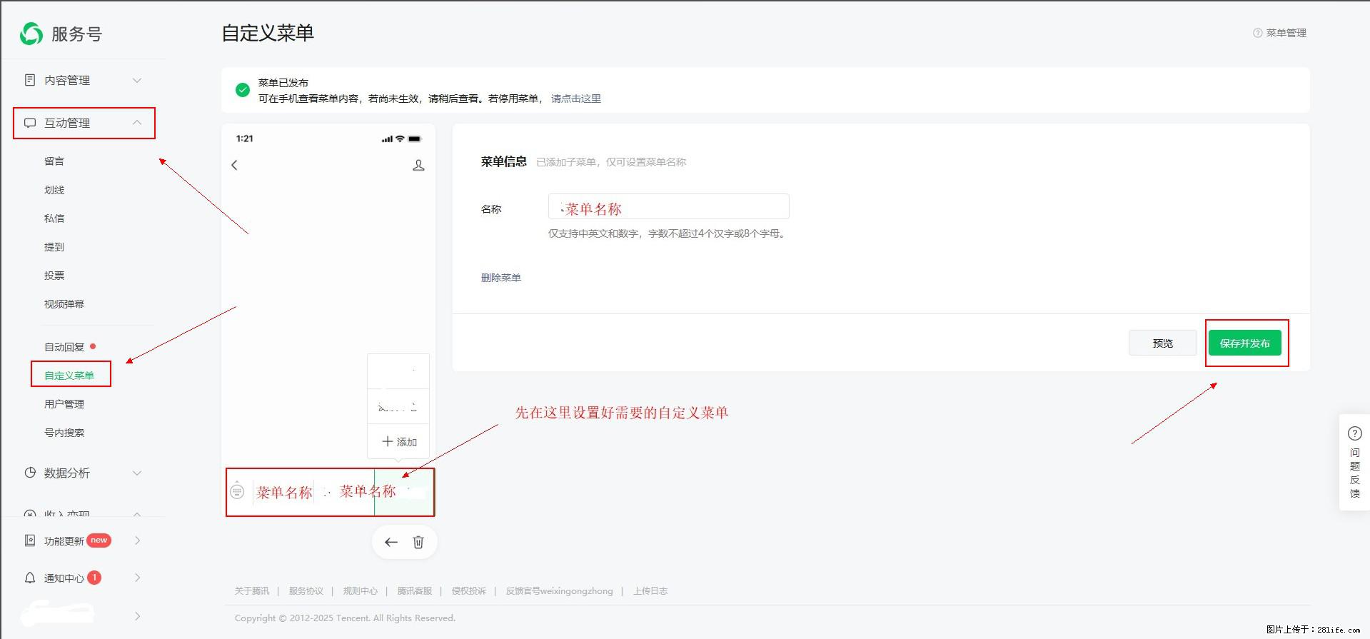 微信公众号自定义菜单如何与服务器配置同时启用 - 生活百科 - 枣庄生活社区 - 枣庄28生活网 zaozhuang.28life.com