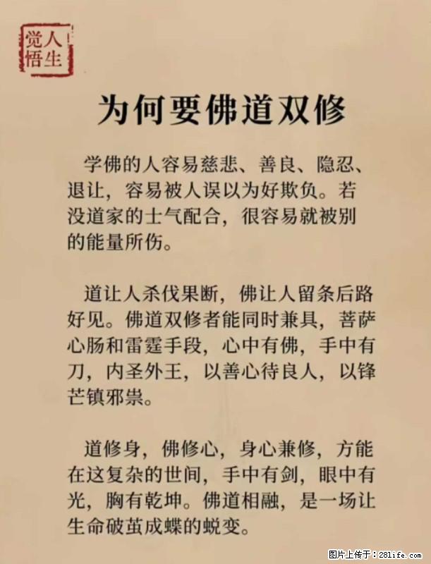 【觉悟人生】为何要佛道双修？ - 灌水专区 - 枣庄生活社区 - 枣庄28生活网 zaozhuang.28life.com