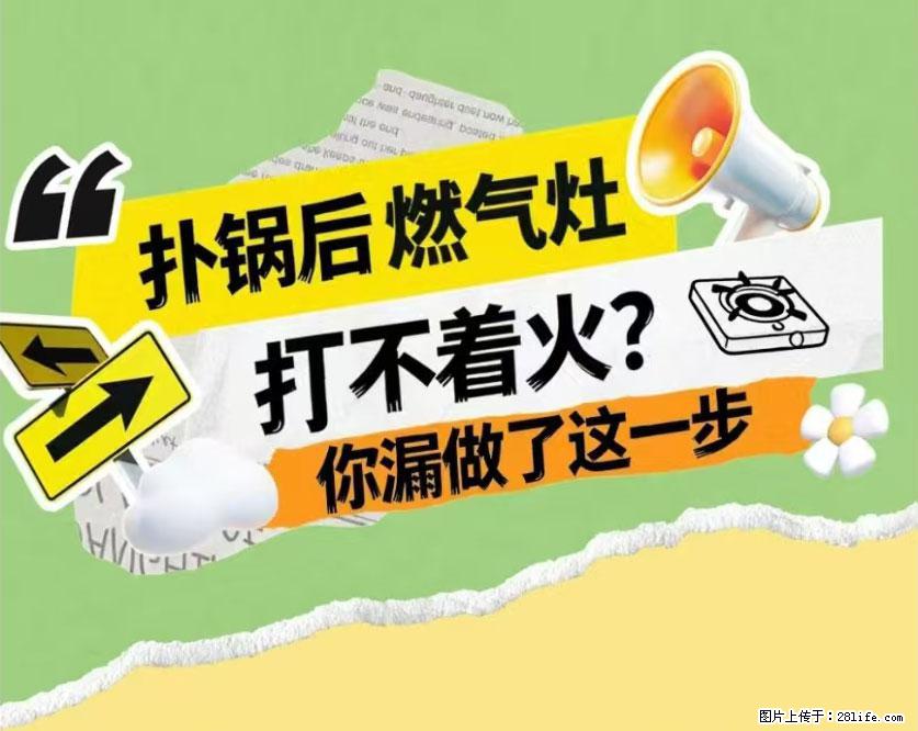 煲汤煮面时，溢锅了，清理干净后，燃气灶却一直点不着火怎么办？ - 家居生活 - 枣庄生活社区 - 枣庄28生活网 zaozhuang.28life.com
