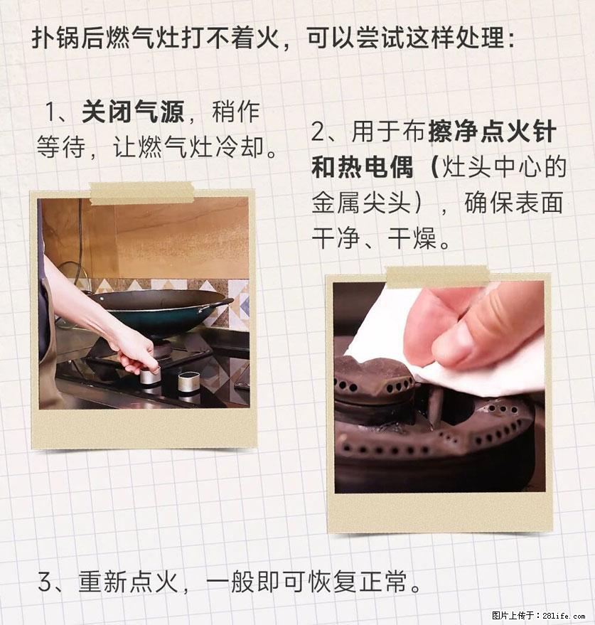 煲汤煮面时，溢锅了，清理干净后，燃气灶却一直点不着火怎么办？ - 家居生活 - 枣庄生活社区 - 枣庄28生活网 zaozhuang.28life.com