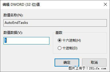 电脑windows10如何设置关机时自动结束任务快速关机 - 技术交流 - 枣庄生活社区 - 枣庄28生活网 zaozhuang.28life.com