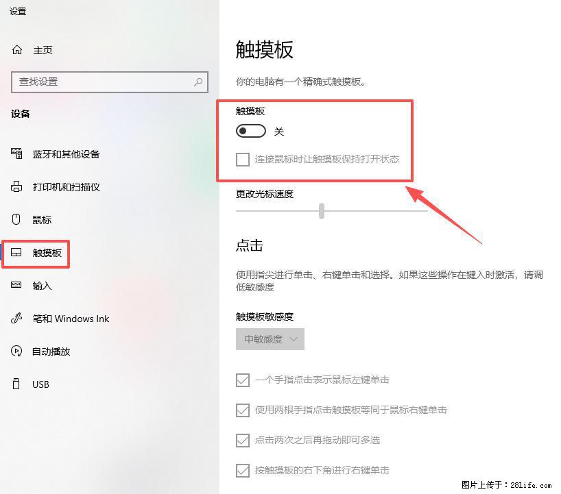 笔记本电脑win10如何禁用鼠标触摸板 - 技术交流 - 枣庄生活社区 - 枣庄28生活网 zaozhuang.28life.com
