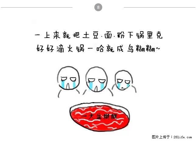 千万不要和这9种哈卵一起吃火锅! - 美食天地 - 枣庄生活社区 - 枣庄28生活网 zaozhuang.28life.com