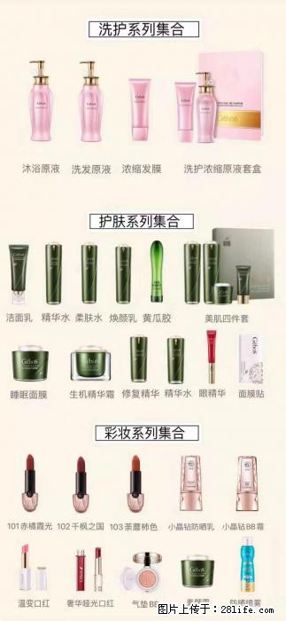 【姬存希】护肤、洗护、彩妆 - 其他广告 - 广告专区 - 枣庄分类信息 - 枣庄28生活网 zaozhuang.28life.com