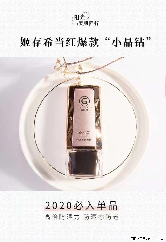 【姬存希】小晶钻防晒乳 五一爆款好物分享,让你畅享小长假 - 游山玩水 - 枣庄生活社区 - 枣庄28生活网 zaozhuang.28life.com