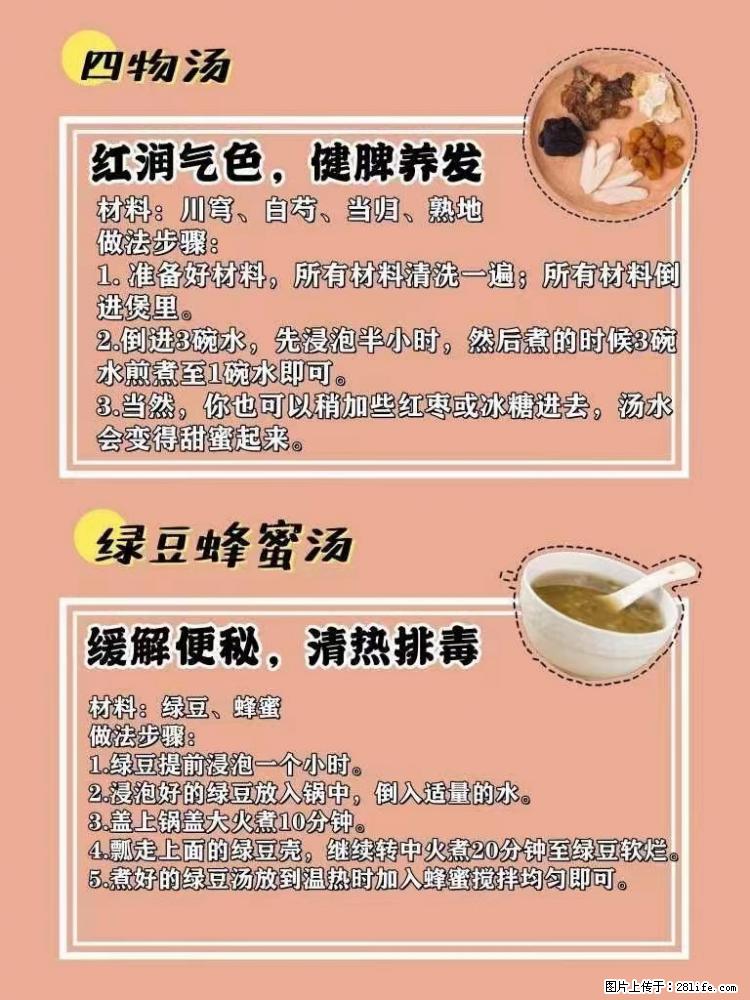 适合女生的12道养生食谱，吃出好气色。 - 新手上路 - 枣庄生活社区 - 枣庄28生活网 zaozhuang.28life.com