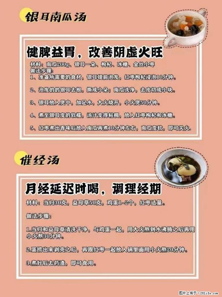 适合女生的12道养生食谱，吃出好气色。 - 新手上路 - 枣庄生活社区 - 枣庄28生活网 zaozhuang.28life.com