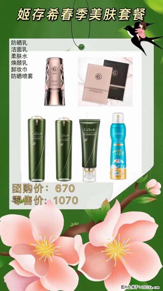 【姬存希】春季美肤套餐一 六样产品,现团购VIP价,包邮到家 - 新手上路 - 枣庄生活社区 - 枣庄28生活网 zaozhuang.28life.com