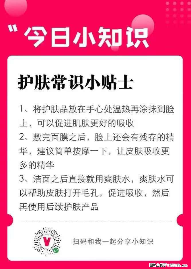 【姬存希】护肤常识小贴士 - 新手上路 - 枣庄生活社区 - 枣庄28生活网 zaozhuang.28life.com