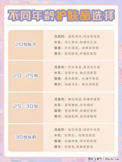 【姬存希】不同年龄，不同护肤的选择，你选对了吗？请爱惜自己！ - 枣庄28生活网 zaozhuang.28life.com
