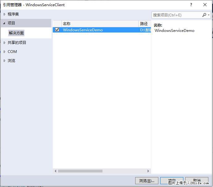 使用C#.Net创建Windows服务的方法 - 生活百科 - 枣庄生活社区 - 枣庄28生活网 zaozhuang.28life.com