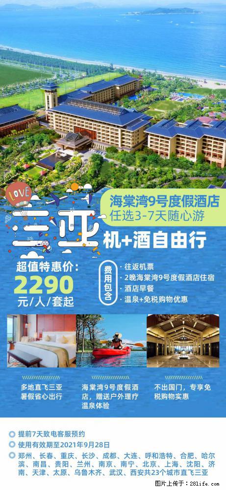 【蜗蜗游】暑期倾情奉献： 全国各地直飞海口、三亚，3-7天任选入住时间，多家热门酒店任选 - 游山玩水 - 枣庄生活社区 - 枣庄28生活网 zaozhuang.28life.com