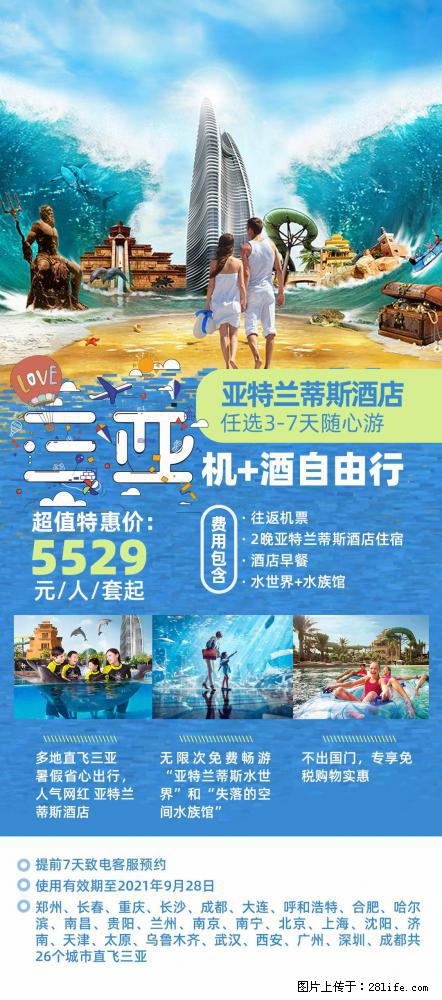 【蜗蜗游】暑期倾情奉献： 全国各地直飞海口、三亚，3-7天任选入住时间，多家热门酒店任选 - 游山玩水 - 枣庄生活社区 - 枣庄28生活网 zaozhuang.28life.com