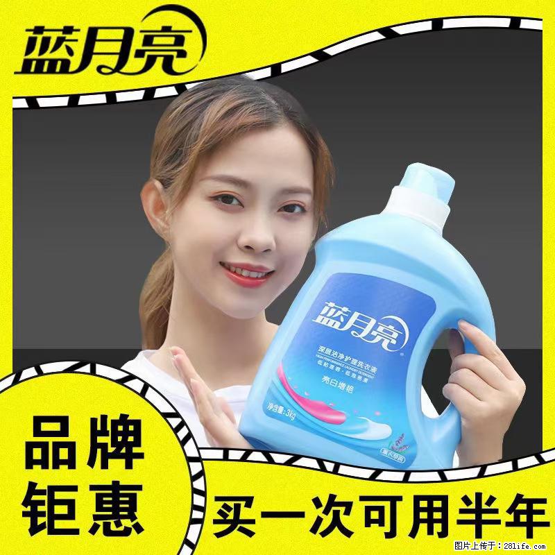 【蓝月亮】洗衣液(四瓶一件)免费招代理 芭菲洗衣液(六瓶一件) 特价卖啦! - 生活日用品 - 居家生活 - 枣庄分类信息 - 枣庄28生活网 zaozhuang.28life.com