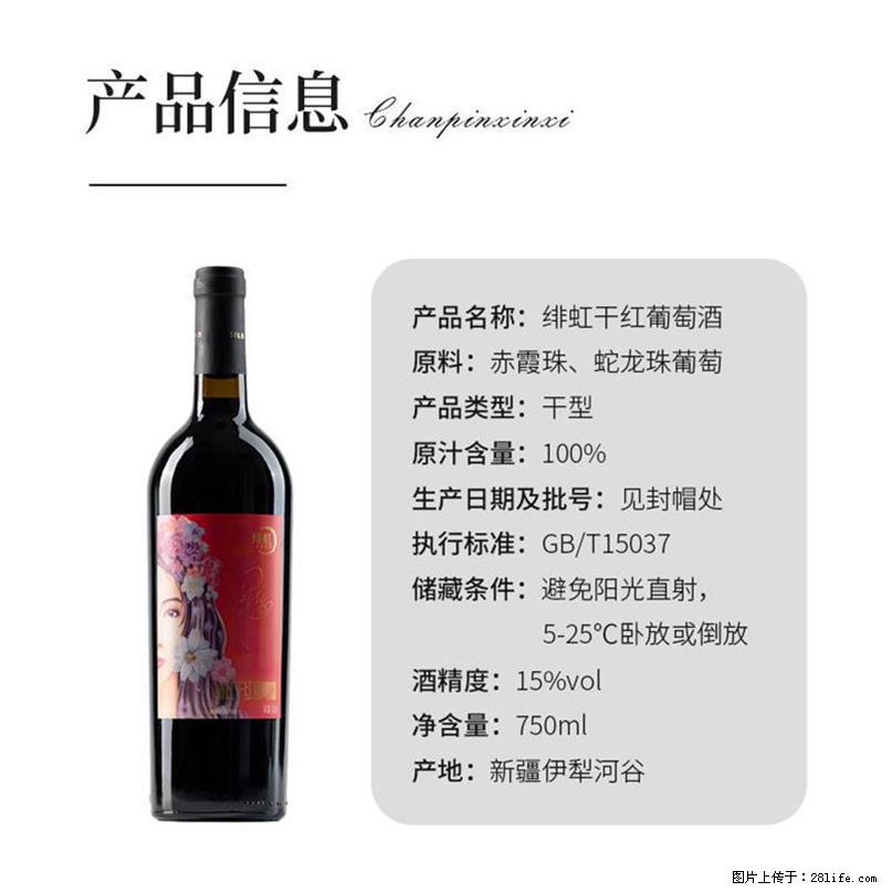 翁虹自创绯虹干红葡萄酒 - 餐饮美食 - 饮食特产 - 枣庄分类信息 - 枣庄28生活网 zaozhuang.28life.com