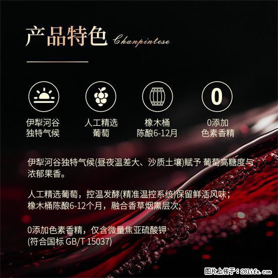 翁虹自创绯虹干红葡萄酒 - 餐饮美食 - 饮食特产 - 枣庄分类信息 - 枣庄28生活网 zaozhuang.28life.com