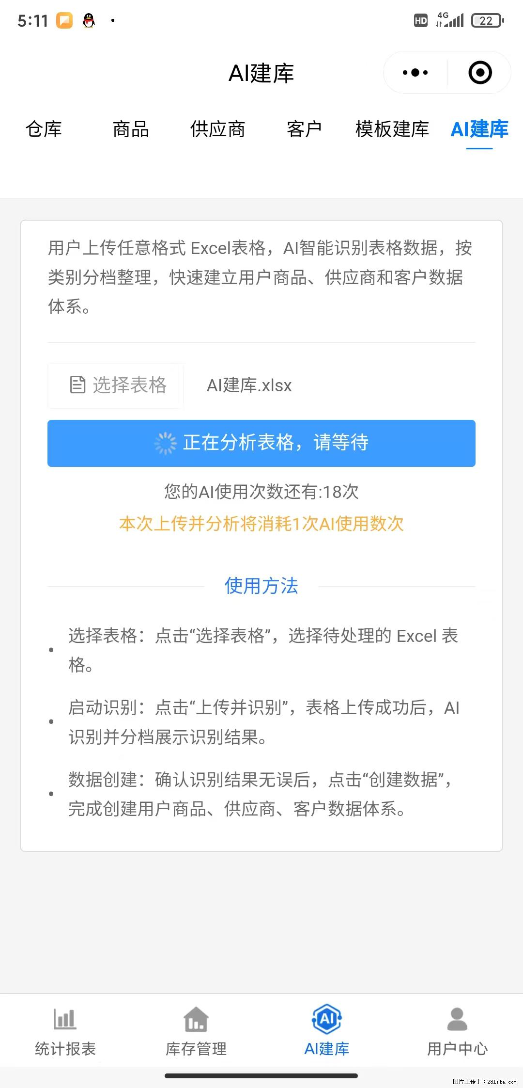 免费的库存管理小程序,欢迎使用 - 网站推广 - 广告专区 - 枣庄分类信息 - 枣庄28生活网 zaozhuang.28life.com