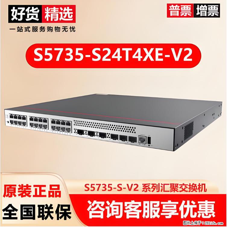 供应华为S5735-S24T4XE-V2交换机 - 网络相关 - 电脑网络 - 枣庄分类信息 - 枣庄28生活网 zaozhuang.28life.com