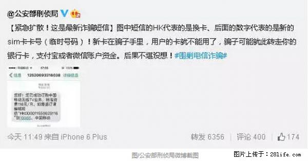 公安部紧急通知:收到这种短信千万别回,后果不堪设想! - 枣庄生活资讯 - 枣庄28生活网 zaozhuang.28life.com