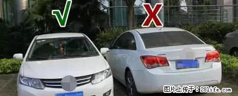 停车为什么要车头朝外?不是开玩笑,关键时刻真能救命 - 枣庄生活资讯 - 枣庄28生活网 zaozhuang.28life.com
