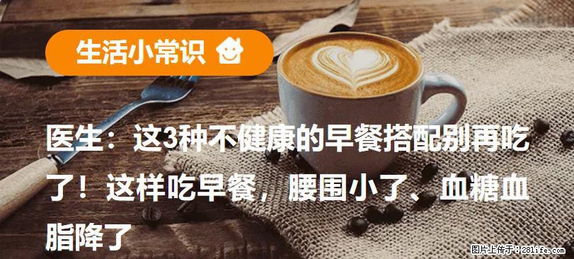 医生：这3种不健康的早餐搭配别再吃了！这样吃早餐，腰围小了、血糖血脂降了 - 枣庄生活资讯 - 枣庄28生活网 zaozhuang.28life.com