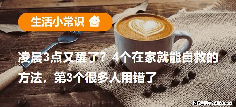 凌晨3点又醒了？4个在家就能自救的方法，第3个很多人用错了 - 枣庄生活资讯 - 枣庄28生活网 zaozhuang.28life.com