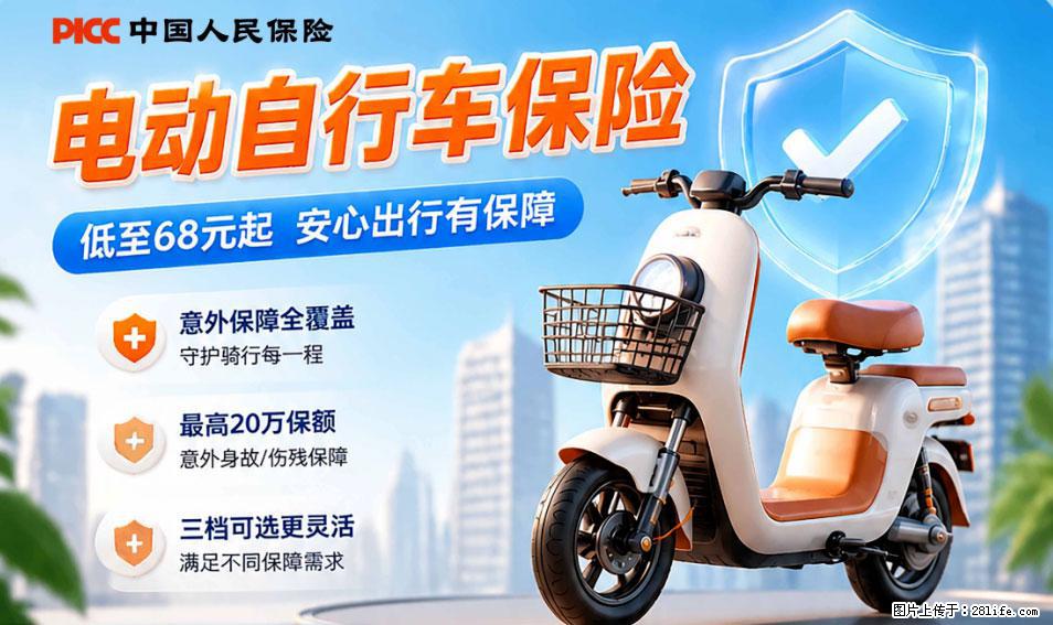 【骑行保障】安全骑行，保障随行！电动车专属保险上线啦！ - 枣庄生活资讯 - 枣庄28生活网 zaozhuang.28life.com